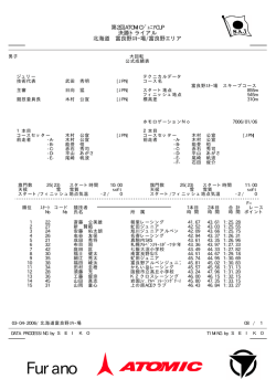 Crystal Reports: アルペン計時処理システム