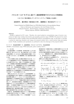 宮島孝幸, 藤本博志, 藤綱雅己, ``PWMホールドモデルに基づく過変調