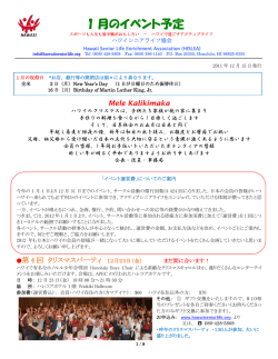 1 月のイベント予定 - ハワイシニアライフ協会