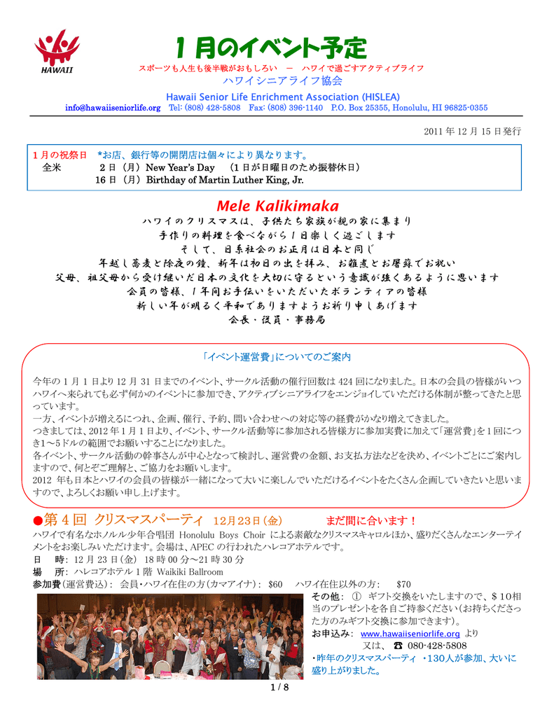 1 月のイベント予定 ハワイシニアライフ協会
