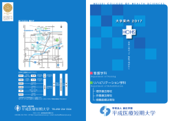 大学案内 - 平成医療専門学院