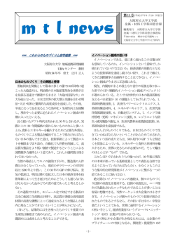 これからのものづくりと産学連携 これからのものづくりと産学連携