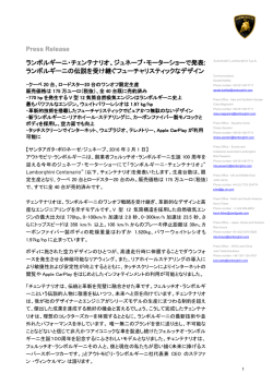 Press Release ランボルギーニ・チェンテナリオ、ジュネーブ・モーター