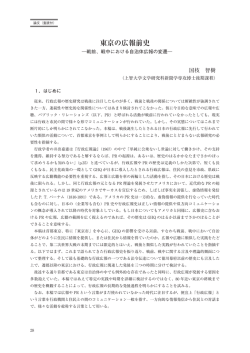 東京の広報前史 - 日本広報学会