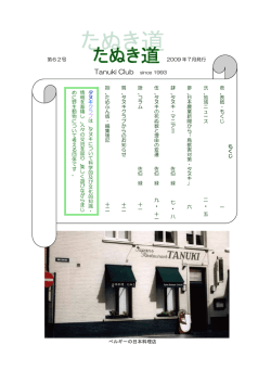 62号 - タヌキクラブ