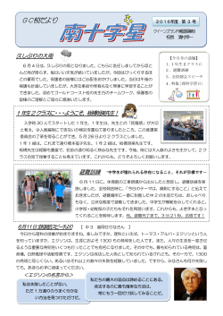 補習校通信、南十字星第3号 - ゴールドコースト日本人会