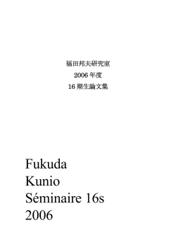 16期2006年度論文集
