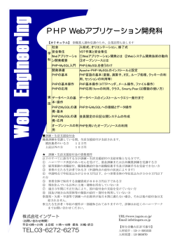 PHP Webアプリケーション開発科