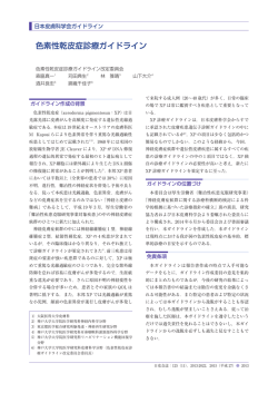 色素性乾皮症診療ガイドライン - 公益社団法人日本皮膚科学会