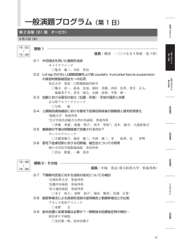 一般演題プログラム - 第37回日本美容外科学会総会