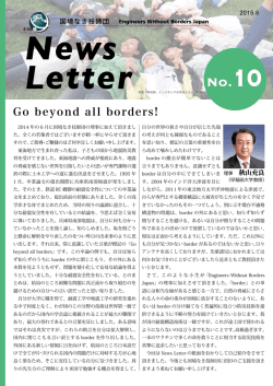 ニュースレター第10号