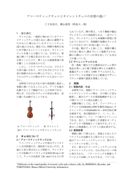 アコースティックチェロとサイレントチェロの音質の違い