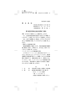 第16回株主総会招集ご通知（全文）（PDF：40ページ, 388KB）
