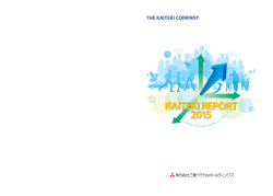 KAITEKIレポート 2015