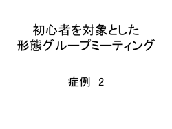 症例2