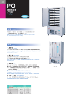 箱型乾燥機 ハコカン 36