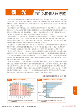 FIT（外国個人旅行者）