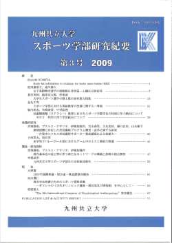 第3号 - 九州共立大学