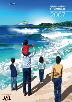 CSR報告書2007 [4.6MB : PDF] 60ページ