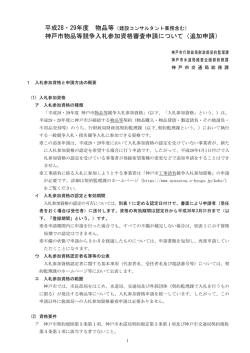 追加申請 - 兵庫県電子入札共同運営システム
