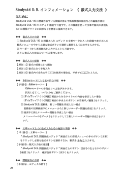 Studyaid D・B・ イ ンフォメーション 《 数式入力文法 》
