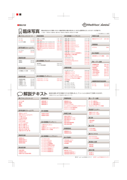 臨床写真 解説テキスト