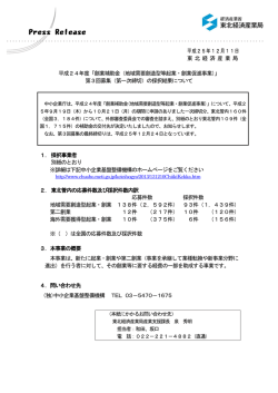 創業補助金（地域需要創造型等起業