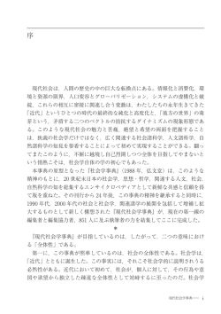 現代社会は，人間の歴史の中の巨大な転換点にある。情報化と消費化