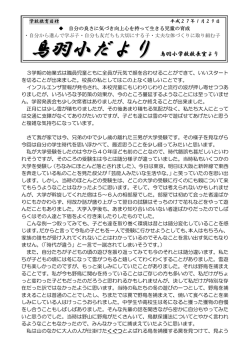 鳥羽小だより