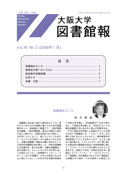 No.3 - 大阪大学附属図書館