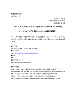 日本一のレシピ検索！レシピサーチ for iPhone