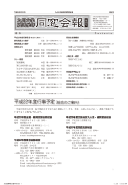 平成22年度行事予定（総会のご案内）