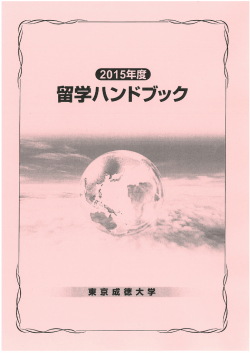 3 インターンシップ付き半期留学 - 東京成徳大学・東京成徳短期大学