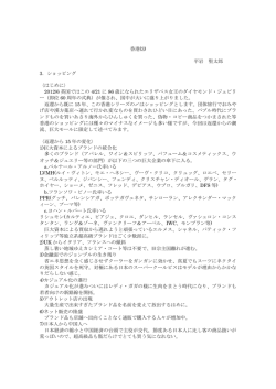 香港(3) 平岩 堅太郎 3．ショッピング 〈はじめに〉 2012/6 英国ではこの 4