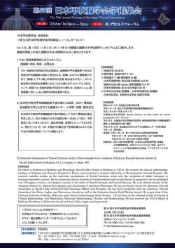 国際分子甲状腺学シンポジウム - 日本コンベンションサービス
