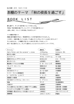 2013年10月 秋の夜長を過ごす