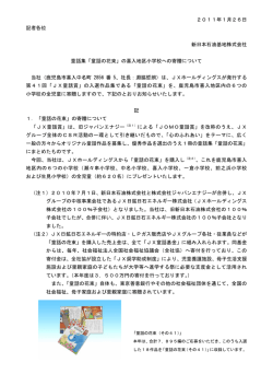 童話の花束 - JX喜入石油基地