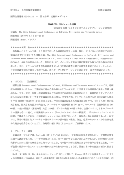 財団法人 光産業技術振興協会 国際会議速報 国際会議速報 H22