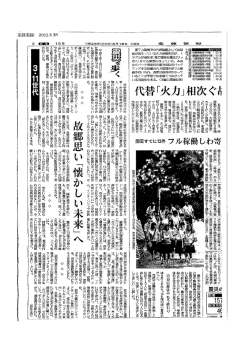 産経新聞 8月18日記事（PDF）