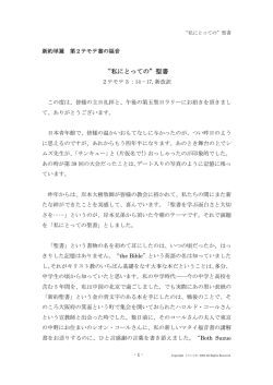 文書 - えりにか・織田 昭・聖書講解ノート