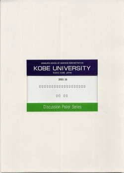2003. 16 日本型ビジネススクール教育の論点と課題 上林 憲雄