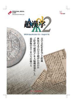 超漢字2のカタログ