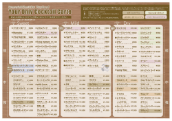 Page 1 タンダードからオリジナルまで、カウテルの副材料(レモン・ライム
