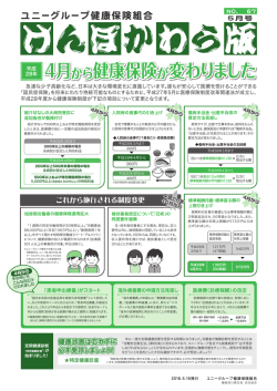 4月から健康保険が変わりました