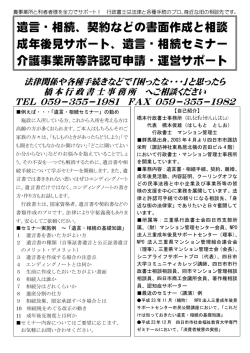 遺言・相続、契約などの書面作成と相談 成年後見サポート、遺言・相続