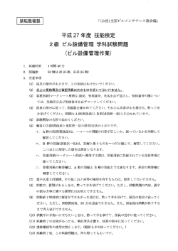 2級ビル設備管理技能検定学科問題及び正答（PDF）