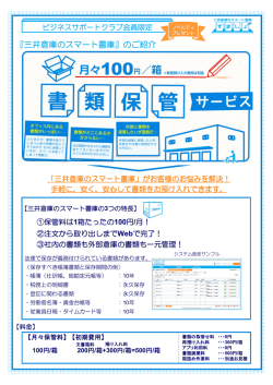 『三井倉庫のスマート書庫』のご紹介