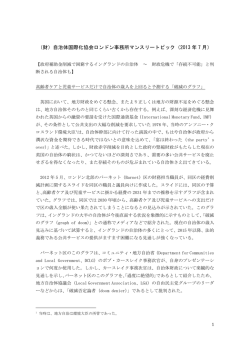 政府補助金削減で困窮するイングランドの自治体 ～ 財政危機で「存続不
