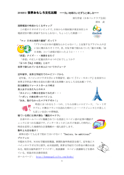 20160512 世界おもしろ文化比較