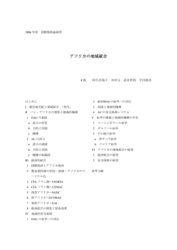 アフリカの地域統合 - 東北大学法学研究科・法学部
